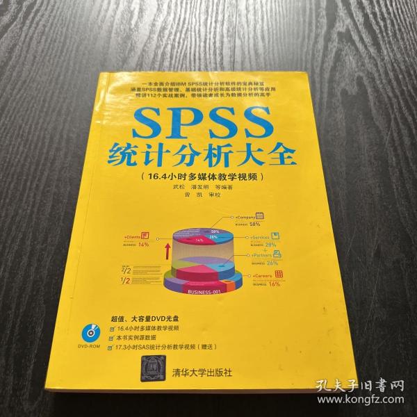 SPSS统计分析大全