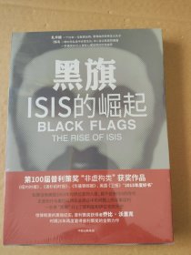 黑旗：ISIS的崛起