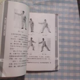 陈式太极拳入门