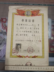 1957年毕业证书一张，带主席头像，带照片