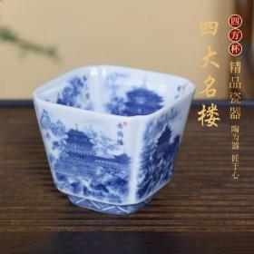 景德镇四大名楼青花瓷山水手绘主人杯书法字体杯酒杯茶杯