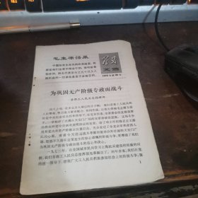 =-J<为巩固无产阶级专政而战斗