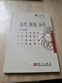 迭代 浑沌 分形