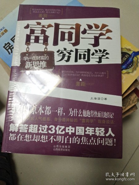 富同学穷同学：你不规划，你的财富就会被别人规划！