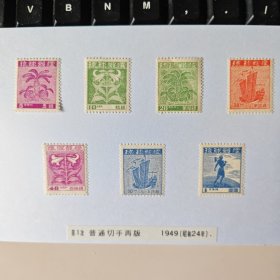 琉球邮票 第一次普通切手再版 1949年发行 7枚背贴在纸上