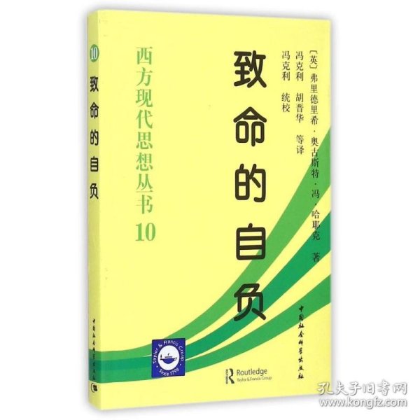 致命的自负：社会主义的谬误