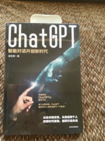 ChatGPT：智能对话开创新时代
