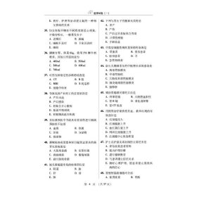 护理学(中级)考试考前密押试卷与解析(第3版) 2022 9787521426151