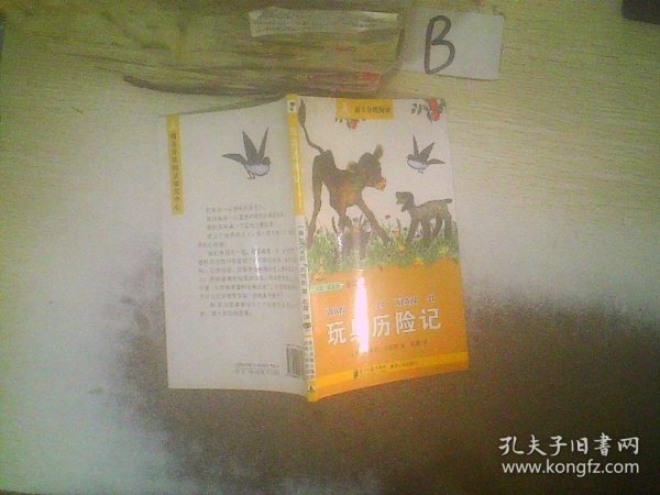 分级阅读·三年级（小白兔姑娘）