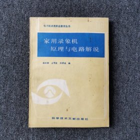 家用錄像機(jī)原理與電路解說