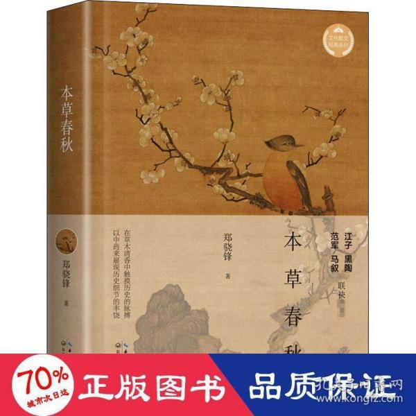 本草春秋（文化散文经典系列）