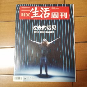 三联生活周刊总1067期