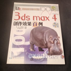 3ds max 4创作效果百例