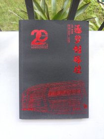 逐梦创辉煌（广州科技职业技术大学揭牌暨建校20周年庆典）