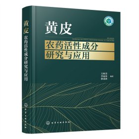 黄皮农药活性成分研究与应用