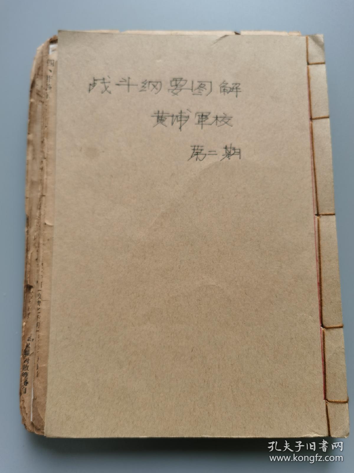 民国军校教材《新制战斗纲要图解表》