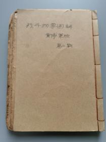 民国军校教材《新制战斗纲要图解表》