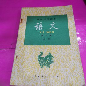 语文（第六册）