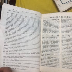 中国医学文摘-中医（1986 1987 1988 1989）合订本1—6双月刊四年全