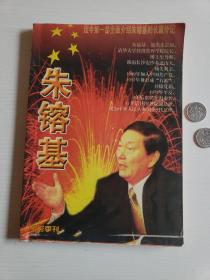 电影季刊 1998年朱镕基