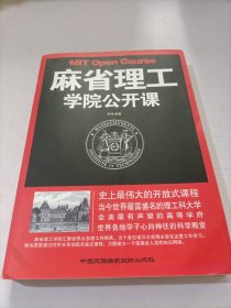 麻省理工学院公开课