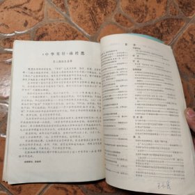 中国针灸第9卷1~6期（1989年合订本，缺第六期）