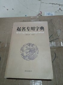 起名专用字典