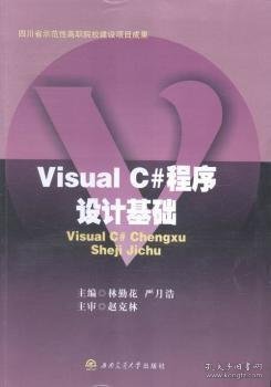 Visual C#程序设计基础