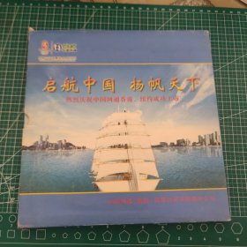 启航中国 扬帆天下 热烈庆祝中国网通香港、纽约成功上市 纪念卡折 内有17908IP卡5张，5张均使用过，品相品相如图，卡折有水渍和磨损痕迹，看好下单