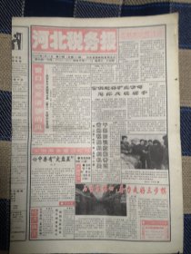 1997年3月15日《河北税务报》（劳动部今年将对工资外收入全面清查）