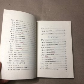 （内有少量字迹 划线 折角）中国文学史   修订本(三)