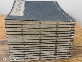 和刻本《论语集注俚谚钞》存15册（存卷1—15）