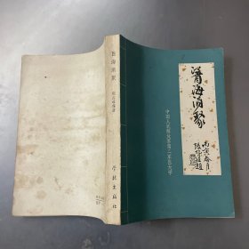 医海涓聚（签名赠送本）芮杏文（按图片发货