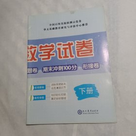 小学二年级下册试卷测试卷数学书同步训练人教部编版单卷检测黄冈课时练练习册学优好卷分期末冲刺