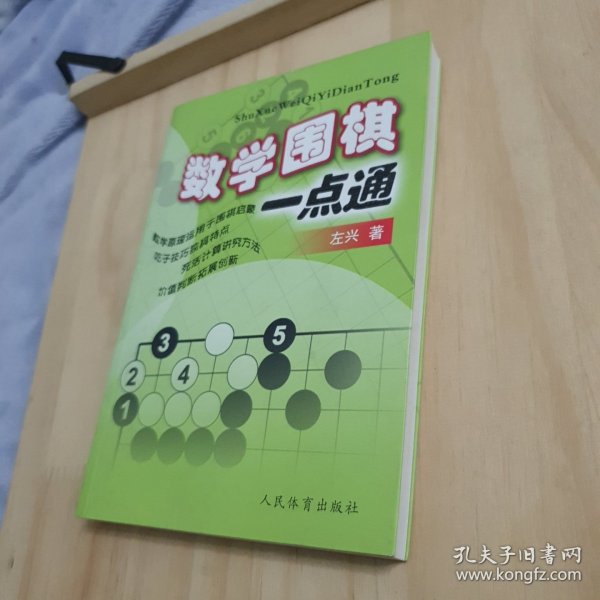 数学围棋一点通