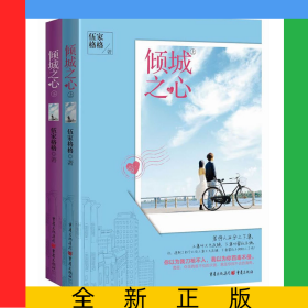 倾城之心(上下)
