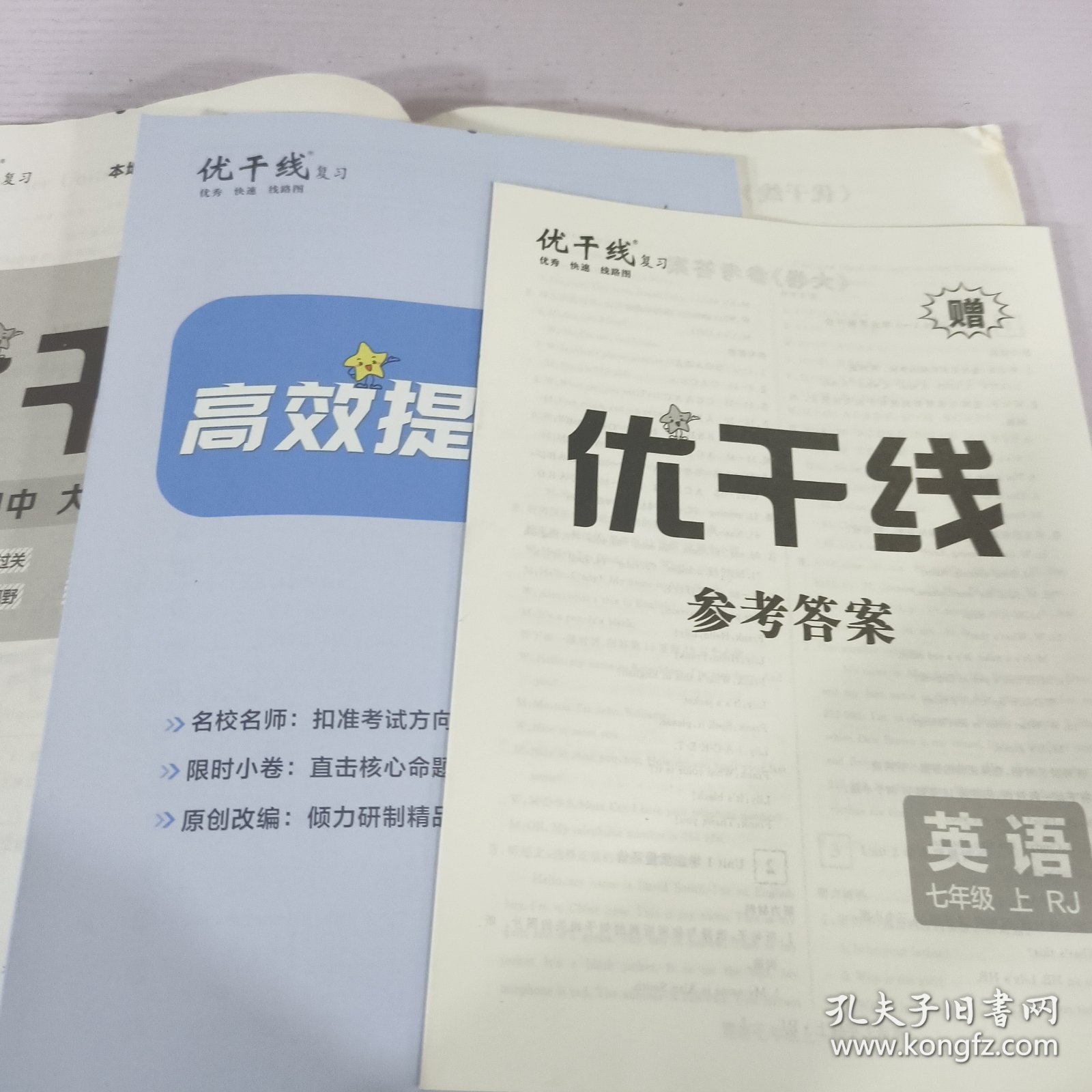 优干线初中大小卷英语七年级上RJ