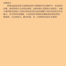 十一五动漫游戏专业精品课程示范教材·影视动画书系：影视动画造型设计