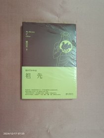 易中天中华史-祖先