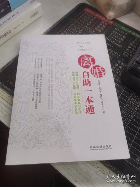 离婚自助一本通