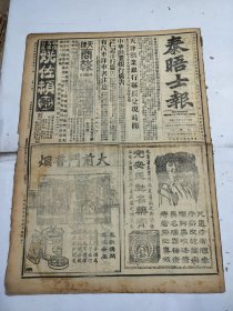 中华民国十七年五月泰晤士报1928年5月16日山东航空队秦皇岛谦德庄陈维生石洞藏鸳记扶轮中学北京时局会议孙张扬三将领北舰南袭京汉军训张家口奉军大部由大同往张垣日军占领济南实施屠杀纪实