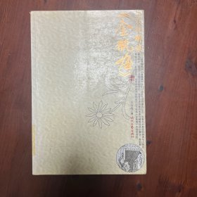 王汝梅解读《金瓶梅》