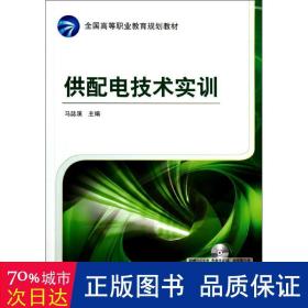 孔夫子旧书网--供配电技术实训/马誌溪 大中专高职水利电力 马？溪