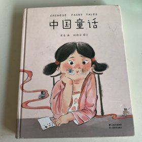 中国童话