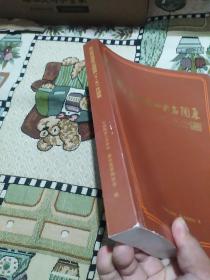 第三届中国四大名陶展 建水陶•宜兴陶•坭兴陶•荣昌陶•黑陶•石湾陶•牙舟陶 4+N作品集