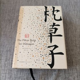 枕草子