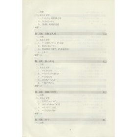 大学日本语 第4册 第3版