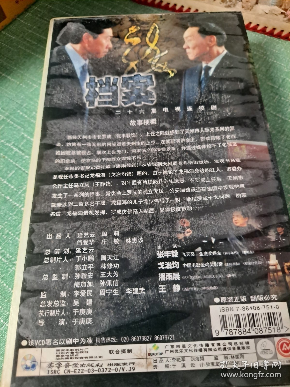 正版原盒装 vcd DVD 电视剧 龙年档案 26集26VCD 张丰毅 戈治均 潘雨晨 王静