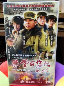 VCD:陈云在临江（10碟装十集电视连续剧，纪念陈云同志诞辰100周年），正版品佳