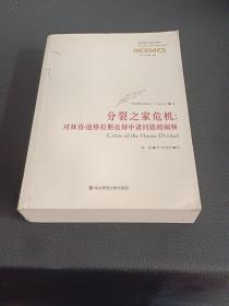 分裂之家危机：对林肯-道格拉斯论辩中诸问题的阐释